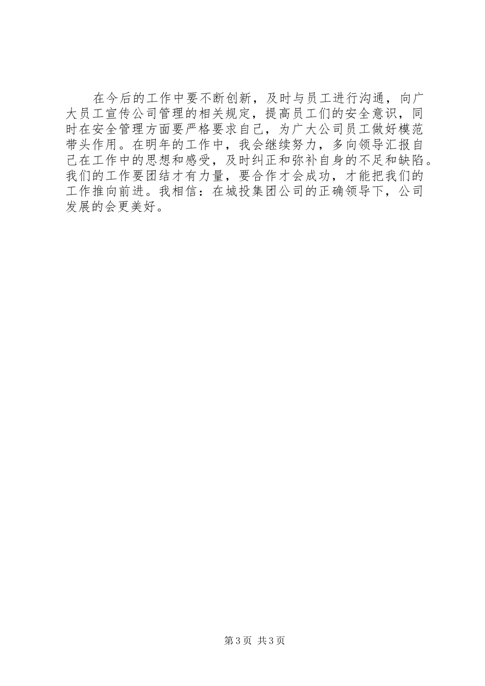 供暖公司职工的个人年终总结_第3页