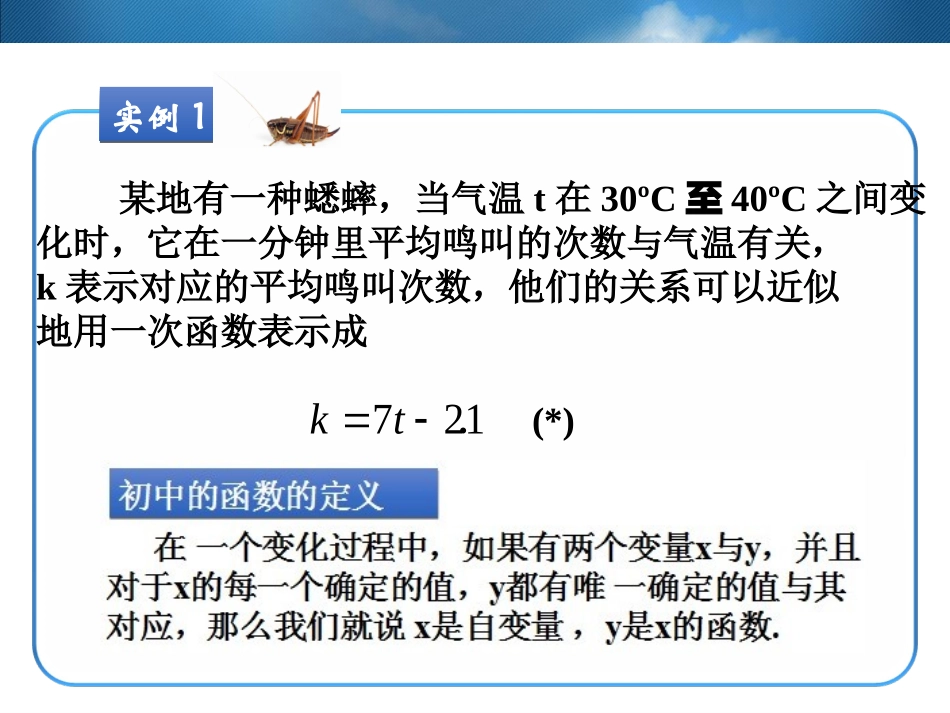 函数概念课件_第2页