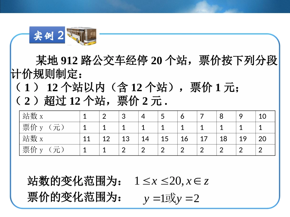 函数概念课件_第3页