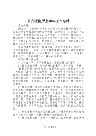 公安派出所上半年工作总结 (11)