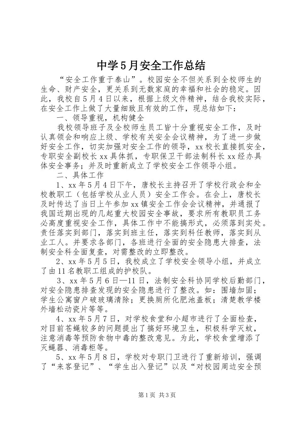 中学5月安全工作总结_第1页
