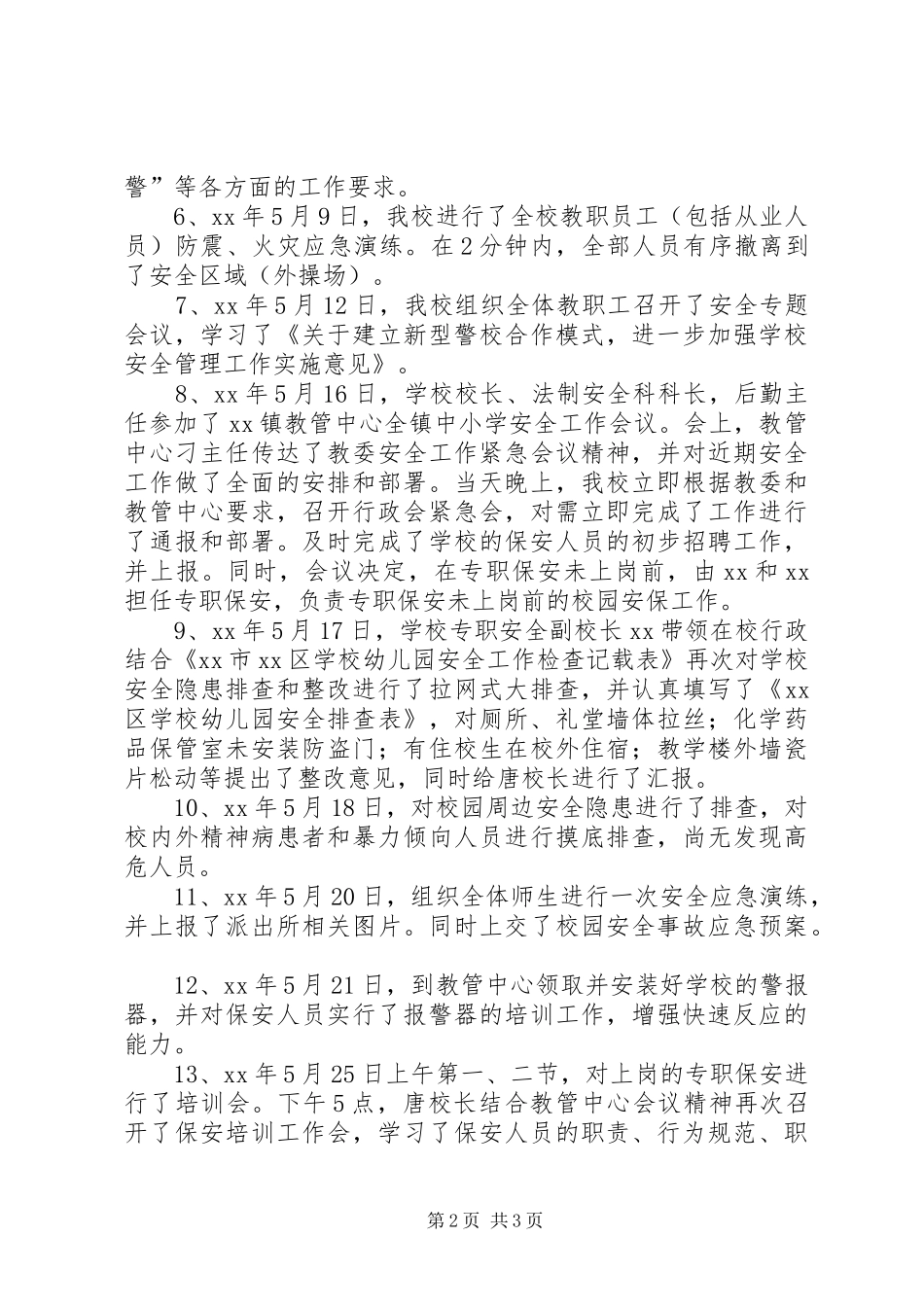 中学5月安全工作总结_第2页