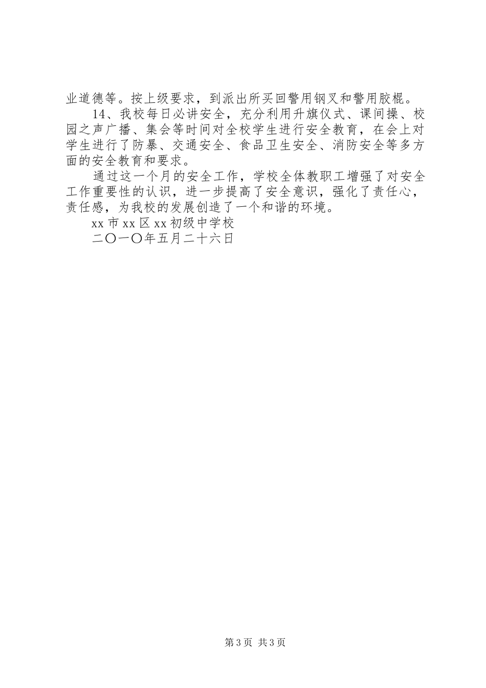 中学5月安全工作总结_第3页