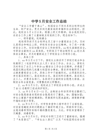 中学5月安全工作总结