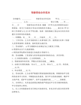 导游劳动合作范本 