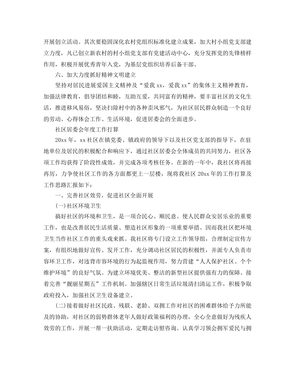 社区居委会年度工作参考计划 _第2页