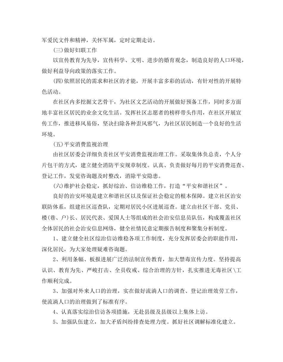 社区居委会年度工作参考计划 _第3页