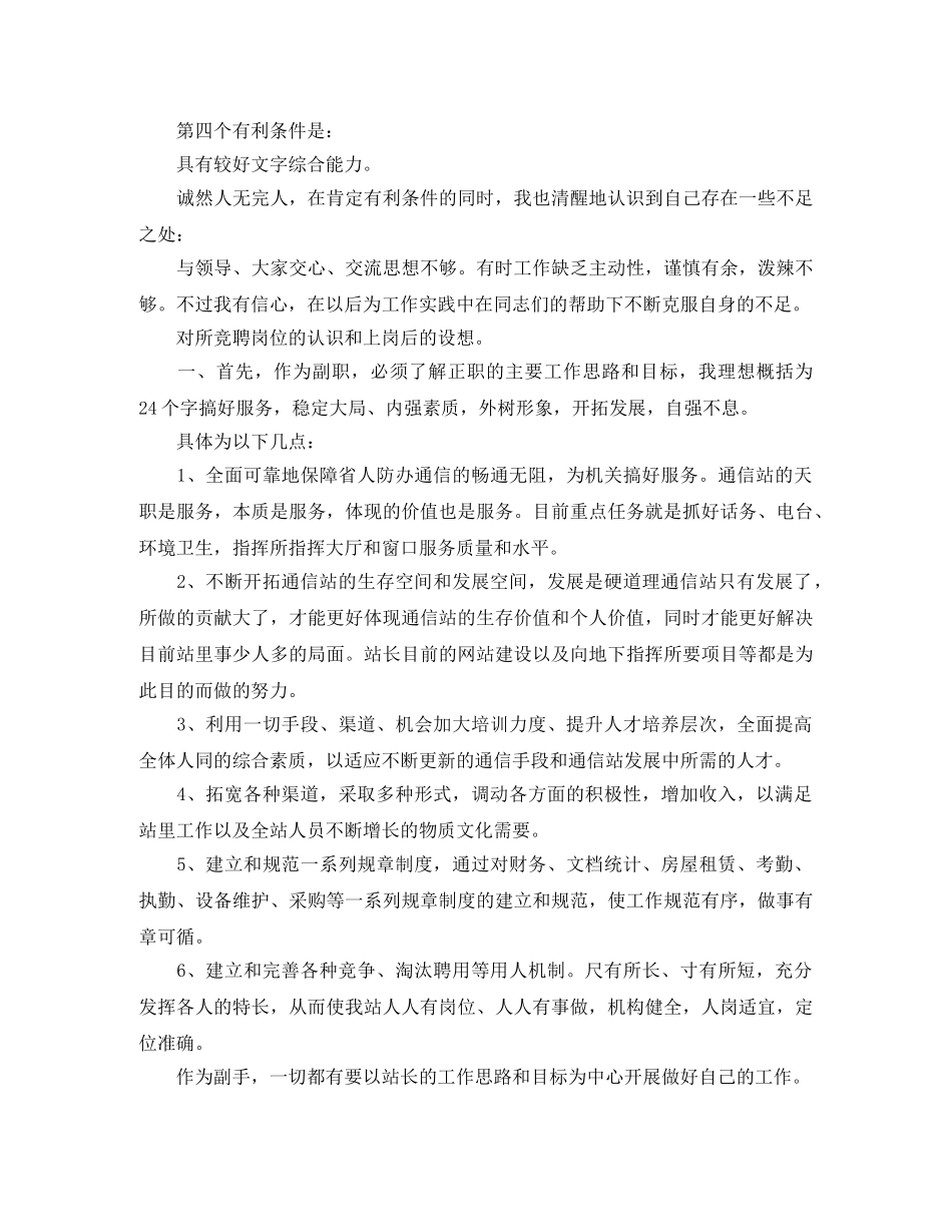 电信员工竞聘演讲稿 _第2页