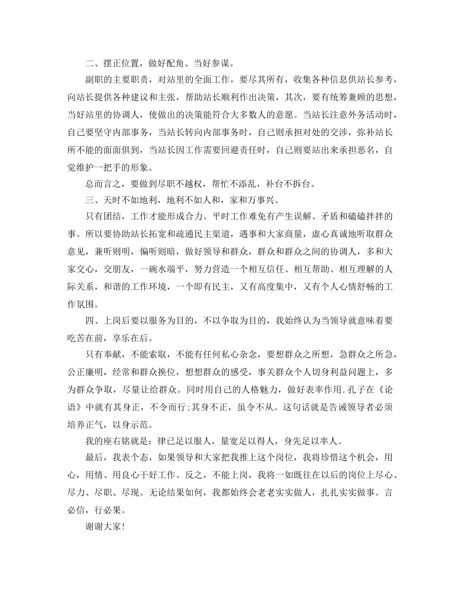 电信员工竞聘演讲稿 _第3页