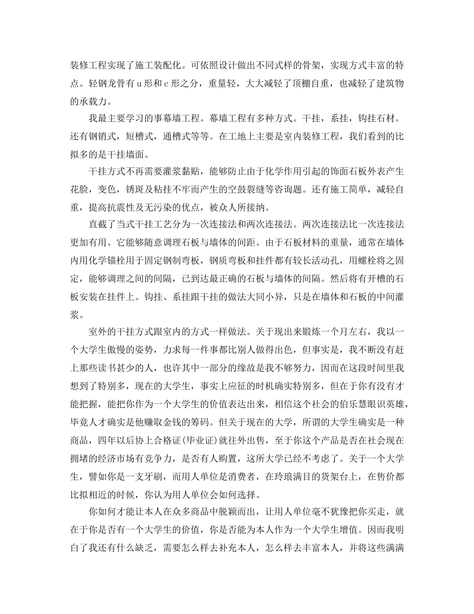 暑期工地社会实践参考心得体会参考范文五篇 _第2页