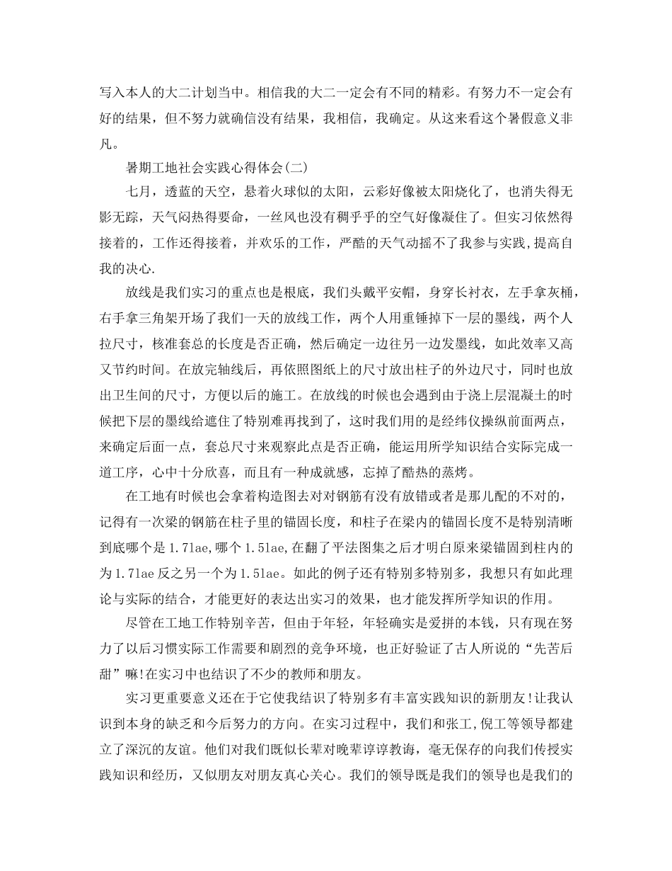 暑期工地社会实践参考心得体会参考范文五篇 _第3页