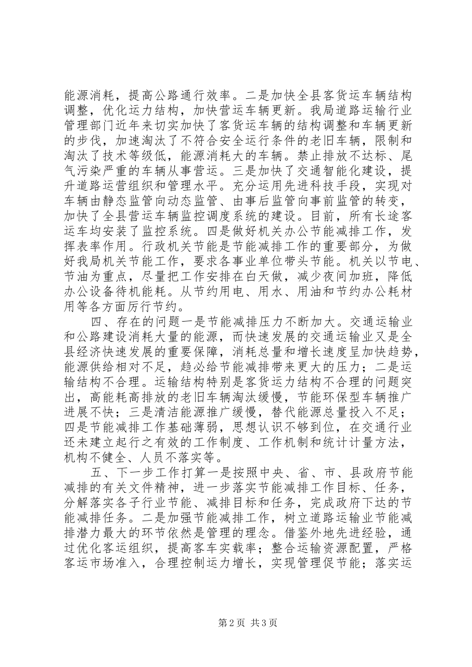 交通局年度公共机构节能工作总结_第2页