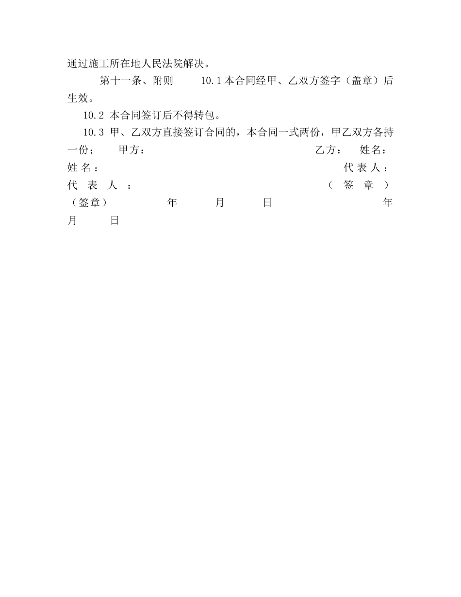 电气装潢轻包合同 _第3页