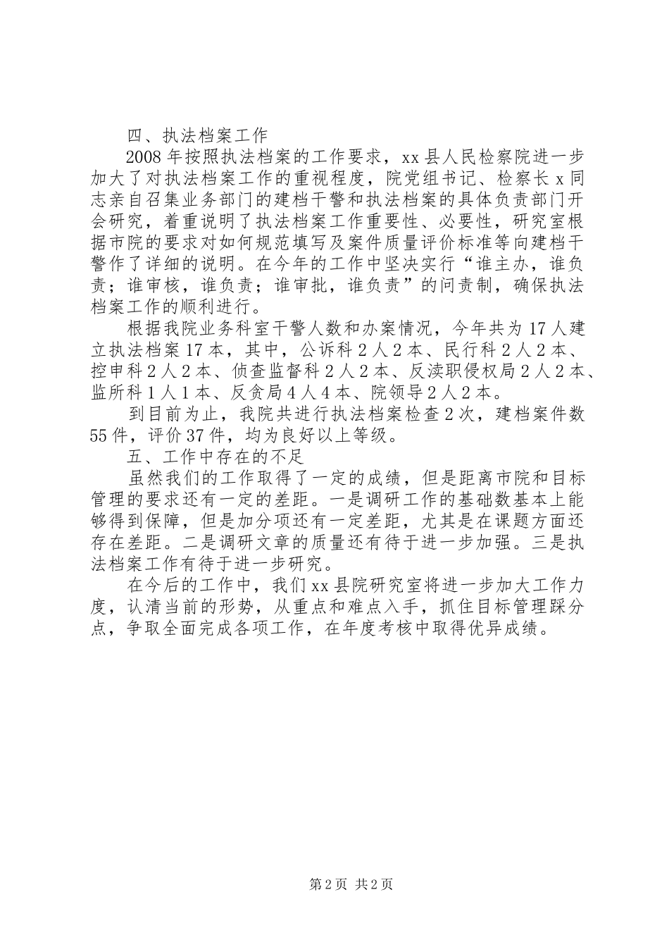 人民检察院研究室上半年工作总结研究室_第2页