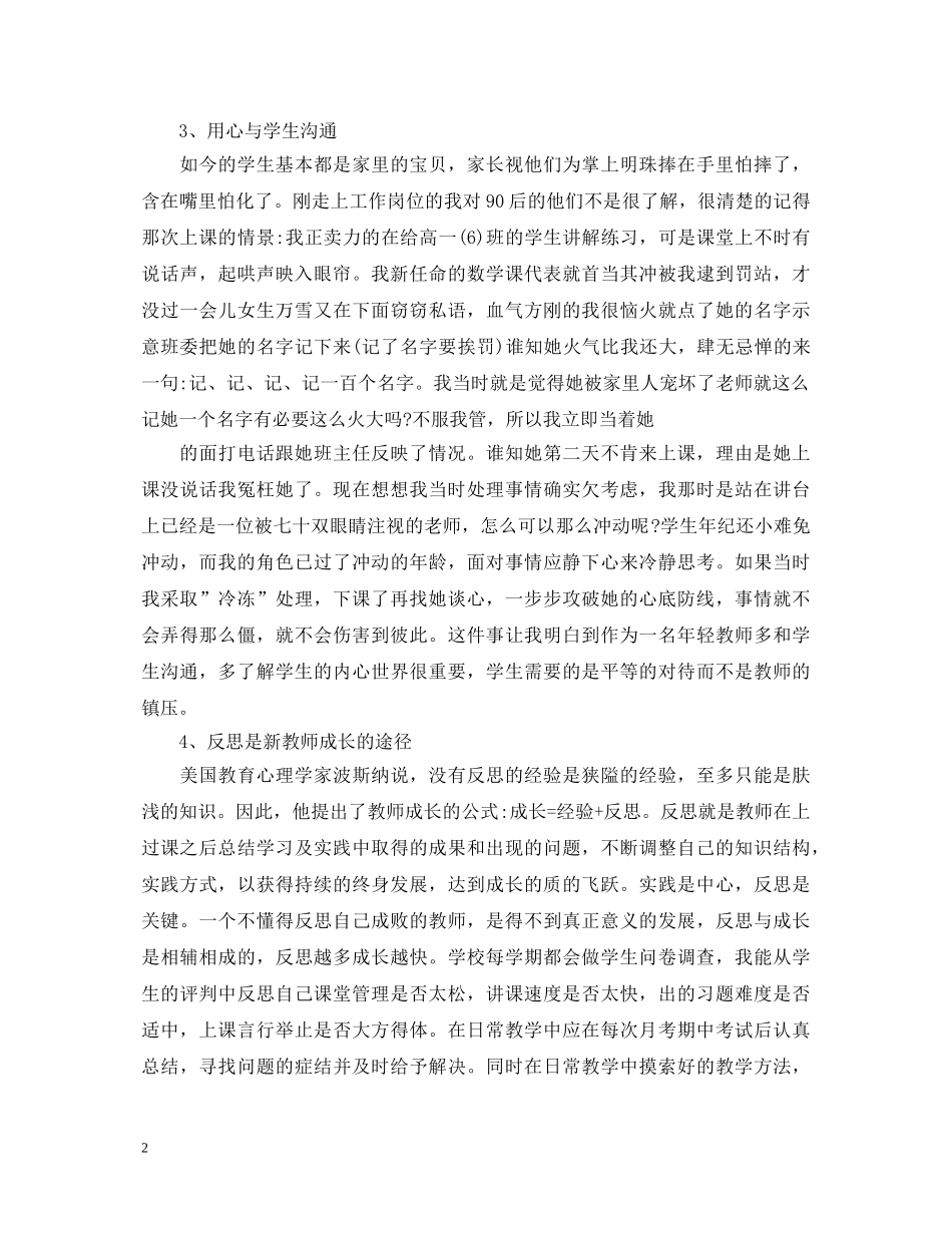 青年优秀教师成长心得体会 _第2页