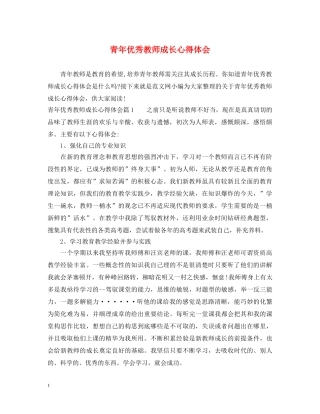 青年优秀教师成长心得体会 