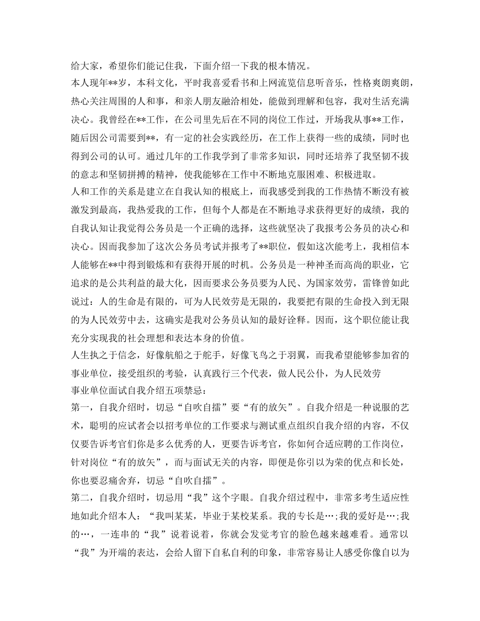 事业单位面试自我介绍参考范文及禁忌 _第2页