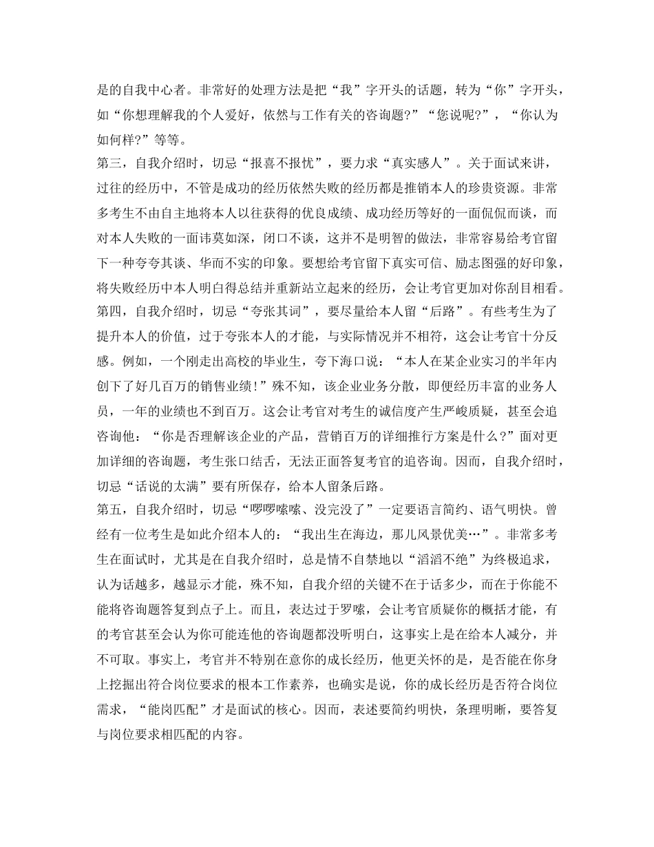 事业单位面试自我介绍参考范文及禁忌 _第3页