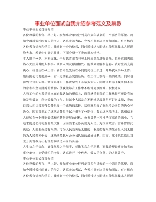 事业单位面试自我介绍参考范文及禁忌 