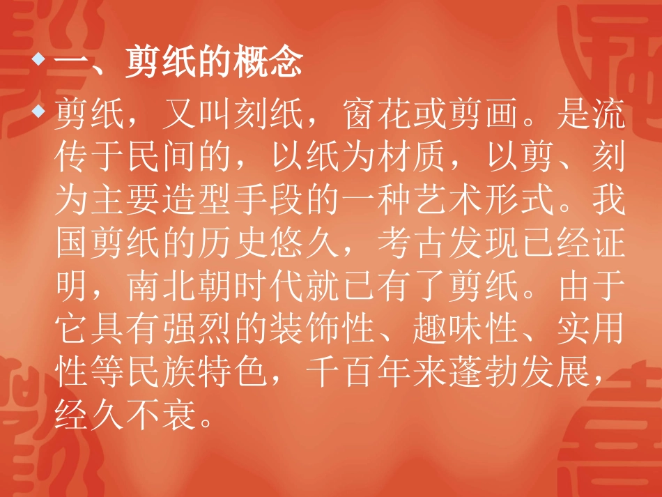 剪纸教学课件_第2页
