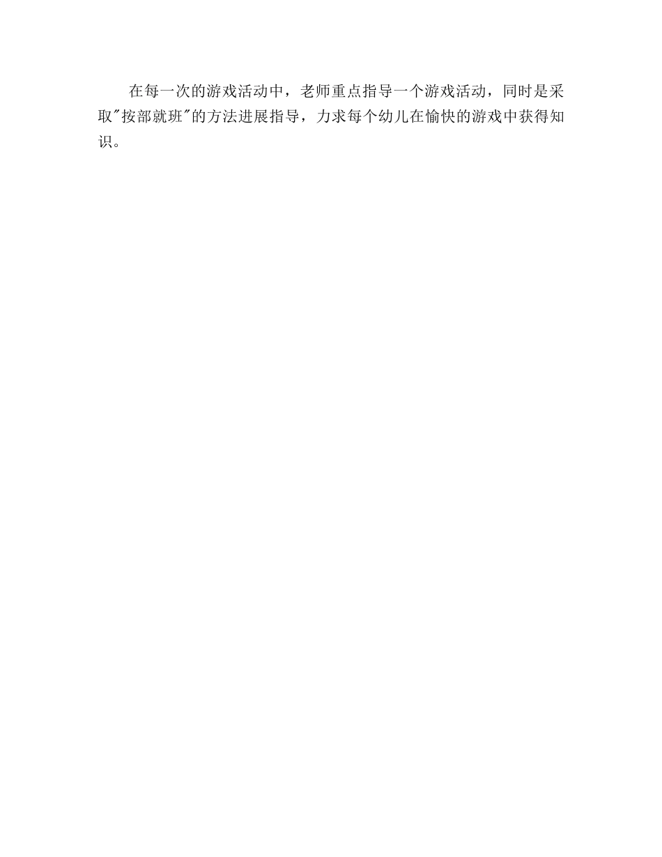 上半年中班游戏参考计划 _第3页