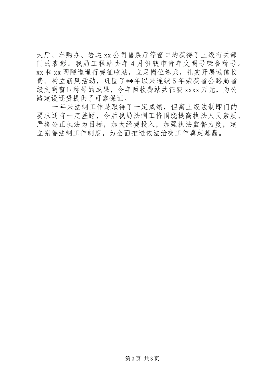 交通局法制工作总结范文_第3页