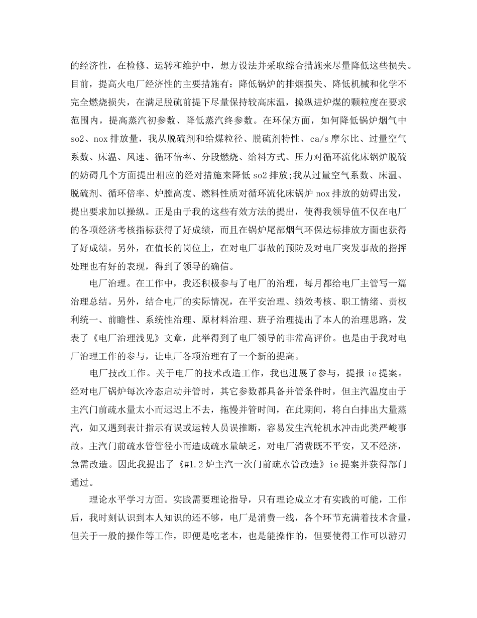 电厂个人专业技术自我参考总结（通用） _第3页