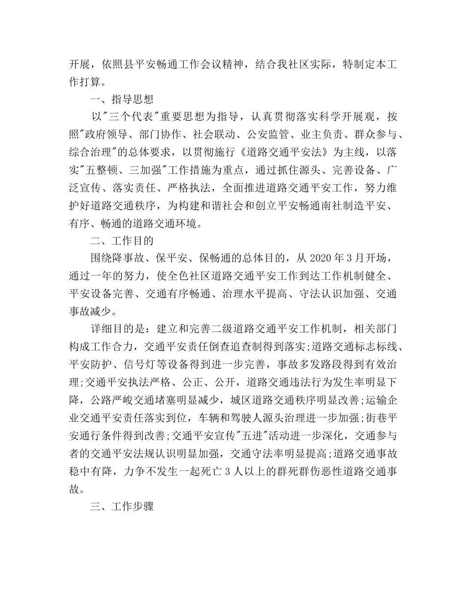 社区道路交通安全工作参考计划 _第3页