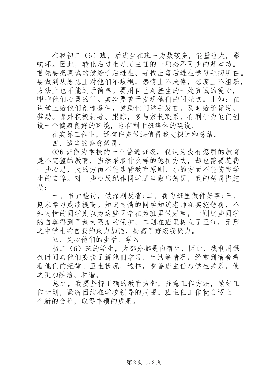 中学教师个人工作总结1500字_第2页