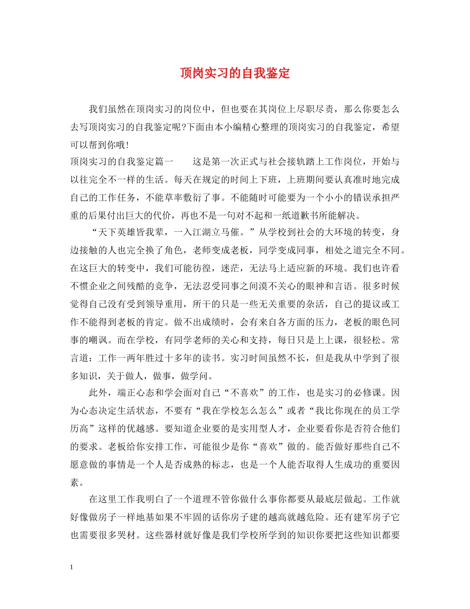 顶岗实习的自我鉴定 _第1页