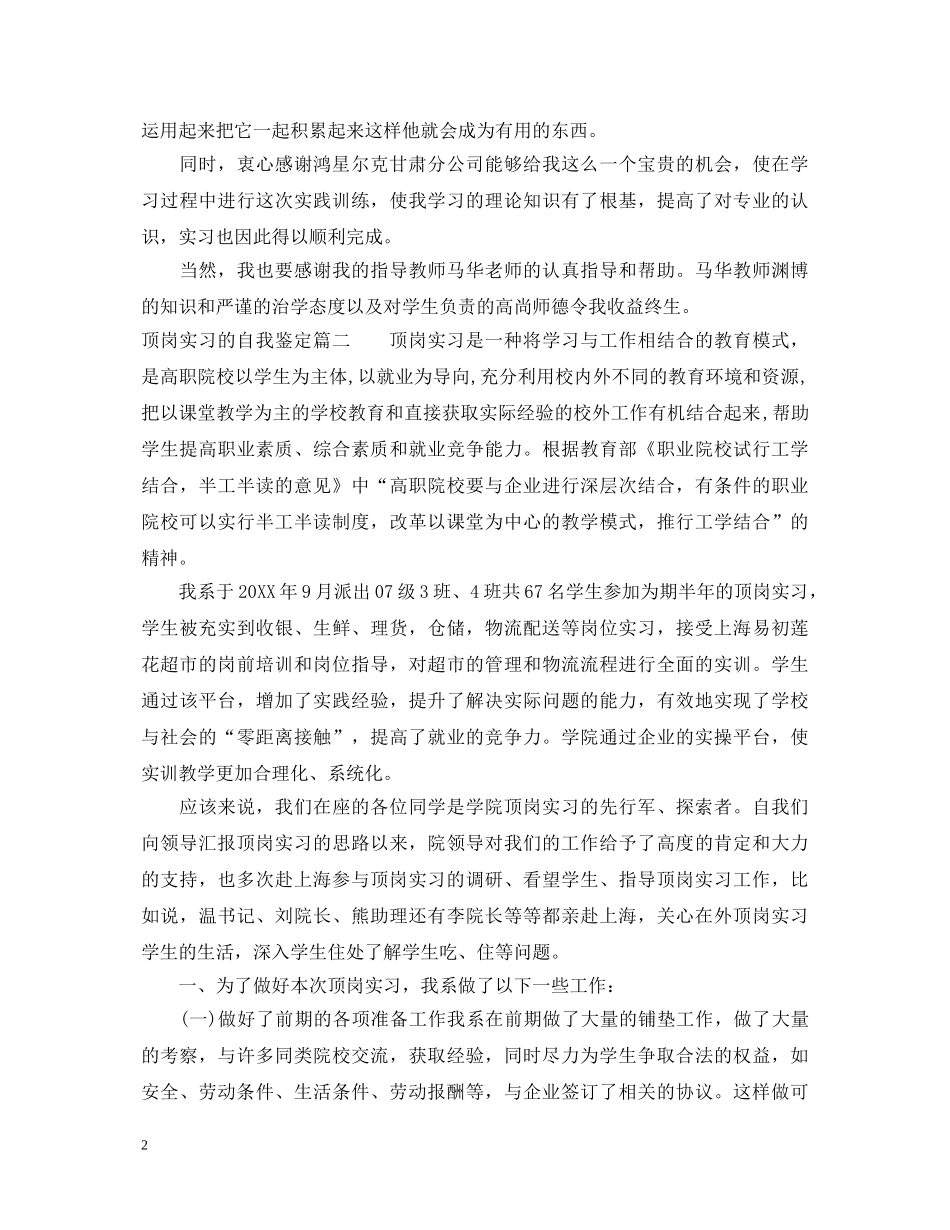 顶岗实习的自我鉴定 _第2页