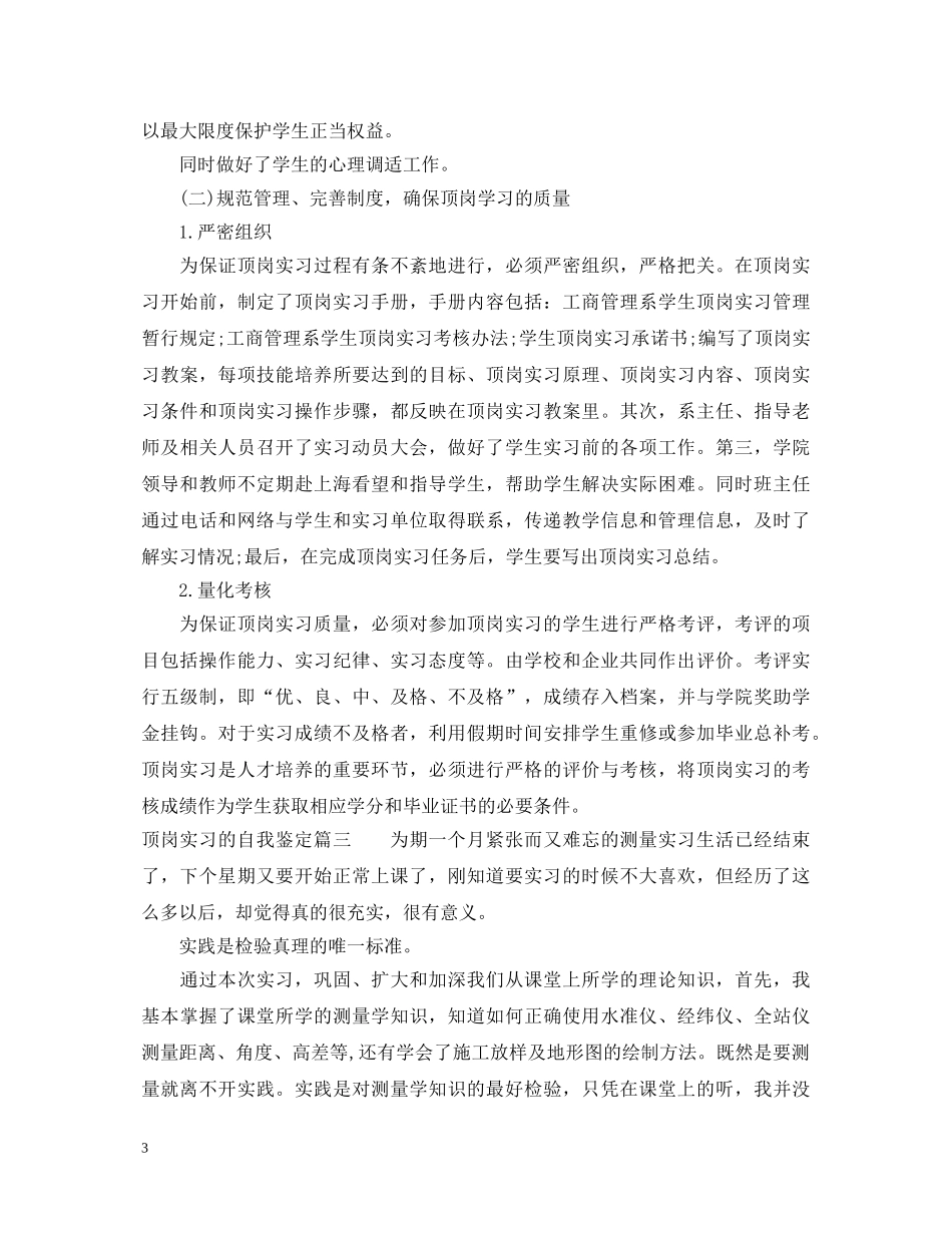 顶岗实习的自我鉴定 _第3页