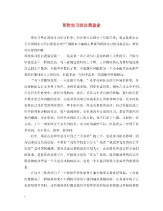 顶岗实习的自我鉴定 