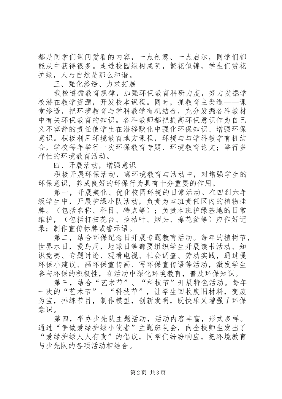 一上环境教育工作总结_第2页
