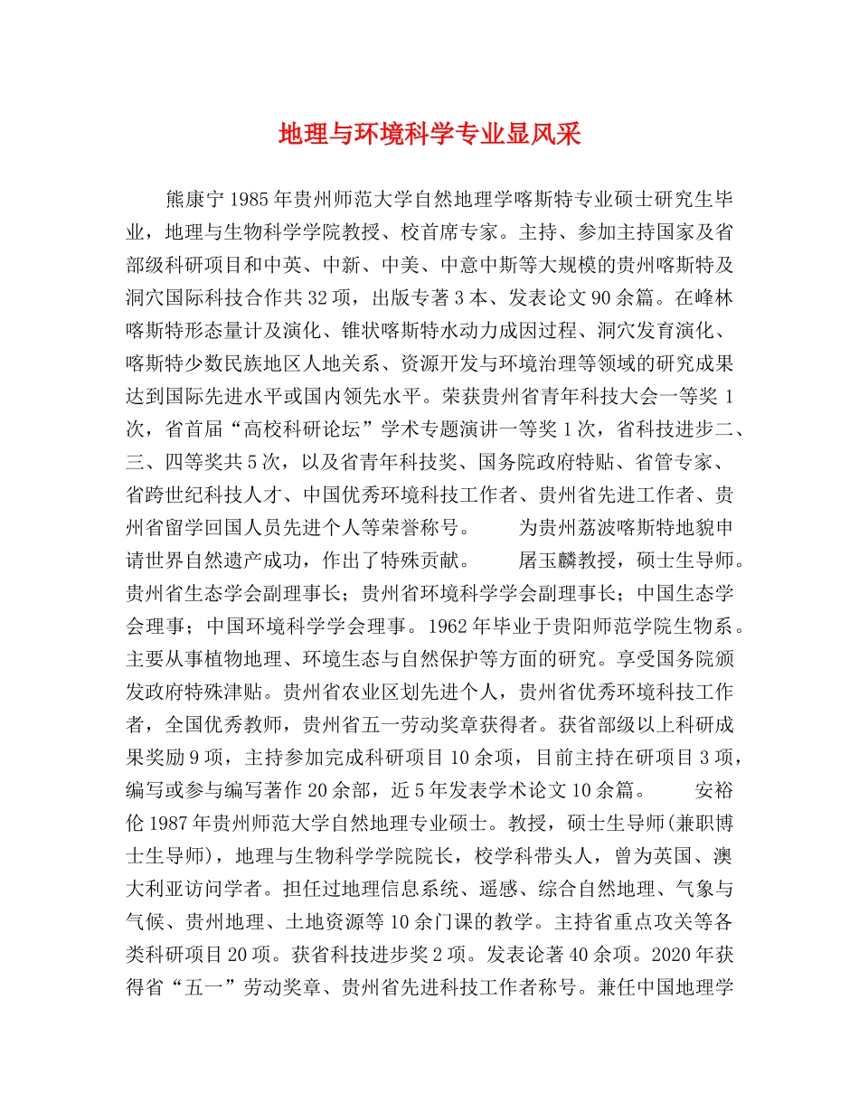 地理与环境科学专业显风采 _第1页