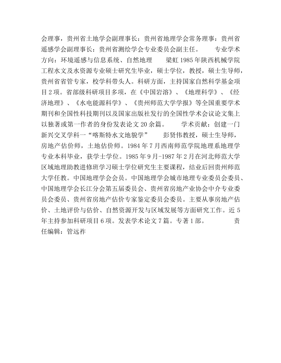 地理与环境科学专业显风采 _第2页