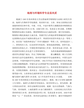 地理与环境科学专业显风采 