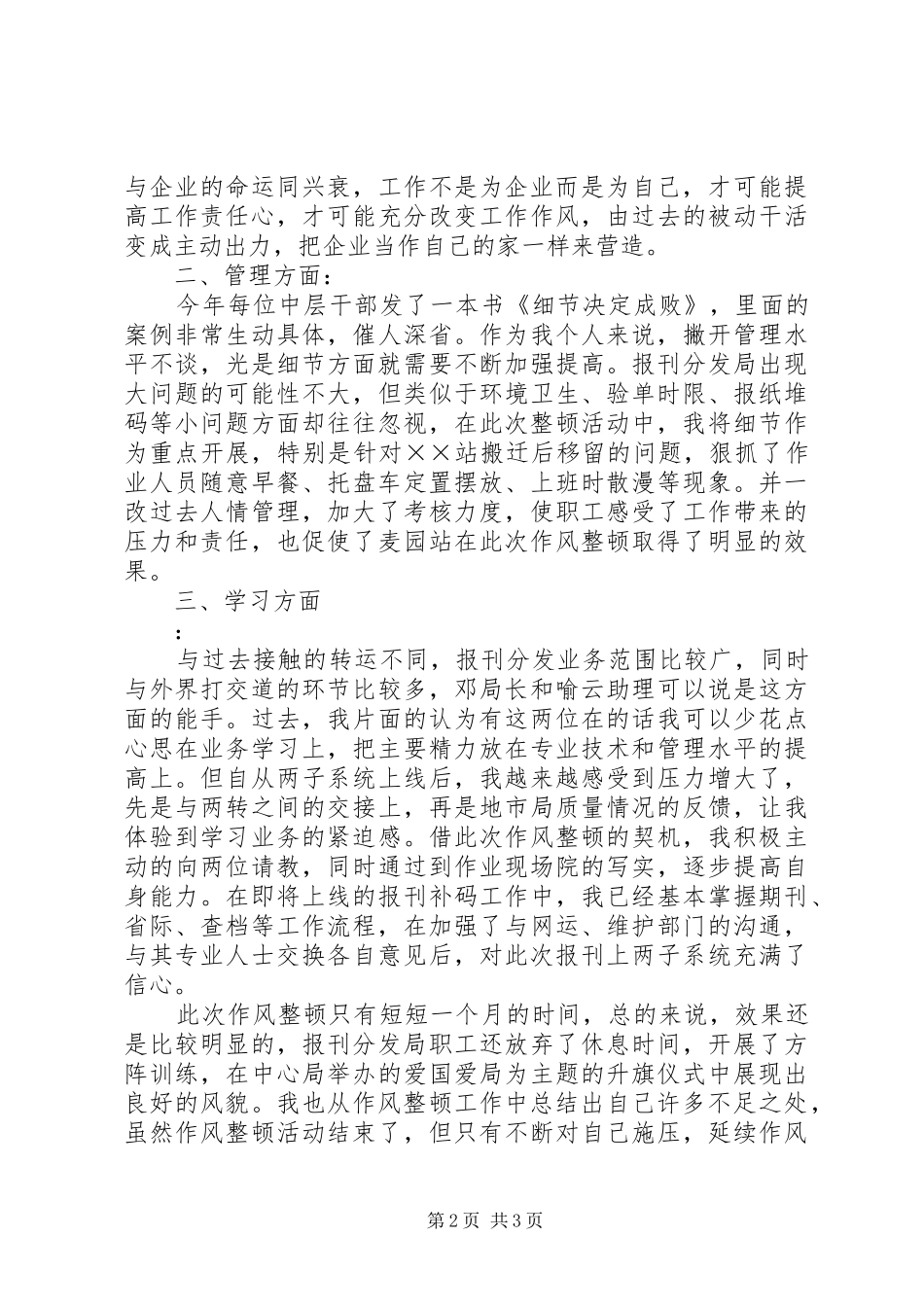 作风大整顿总结_第2页