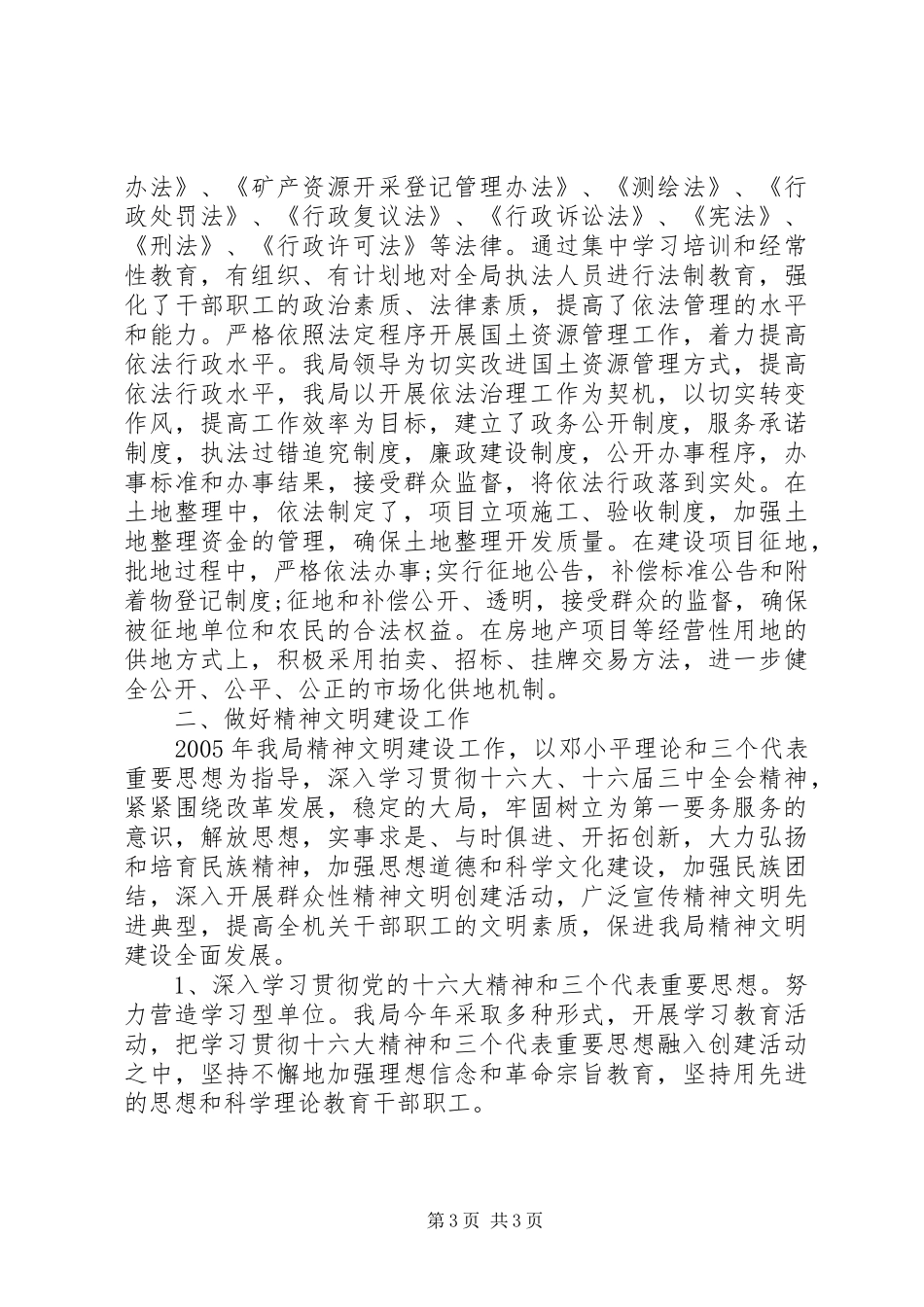 上半年精神文明建设最新工作总结_第3页