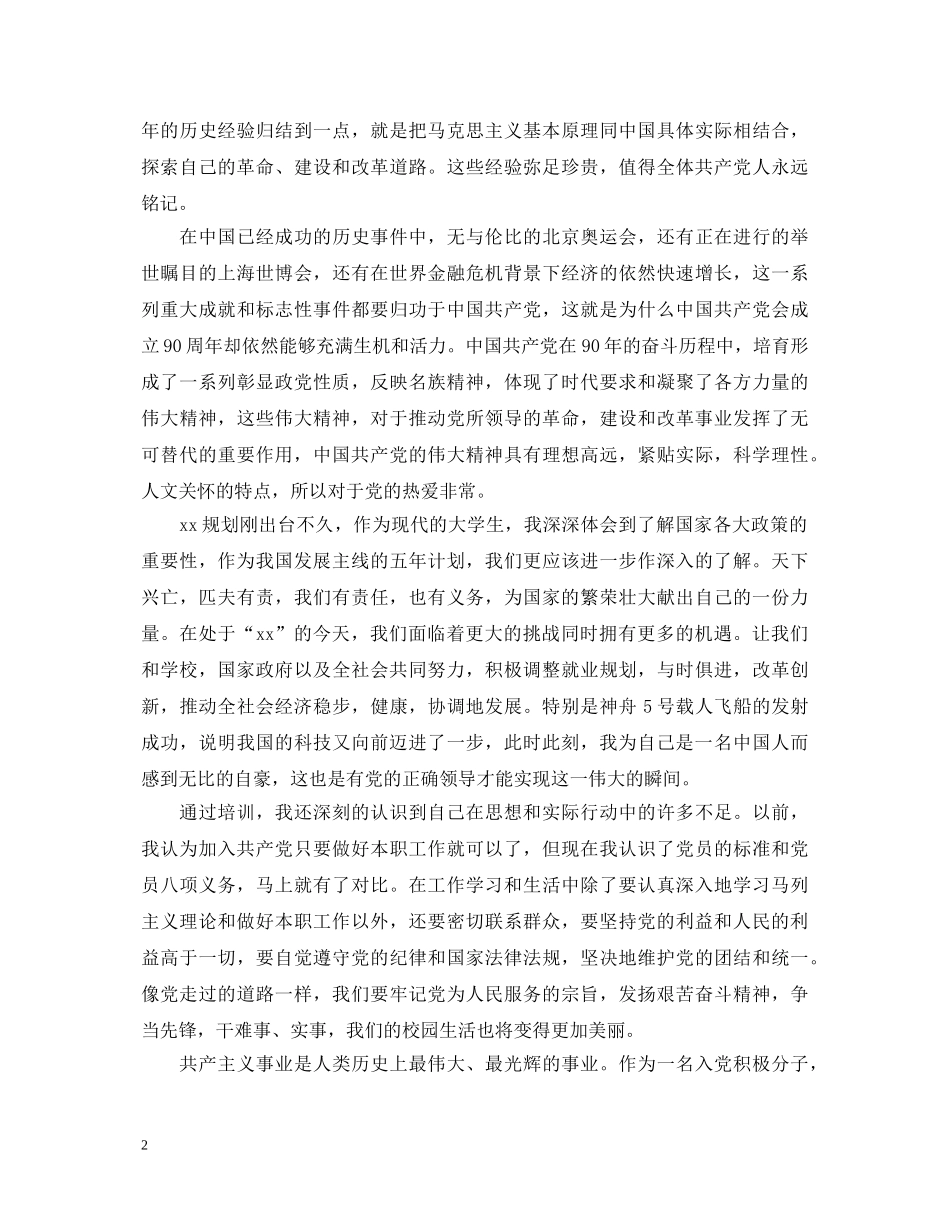 党校学习心得体会价格心得体会 _第2页