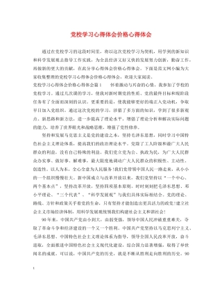 党校学习心得体会价格心得体会 