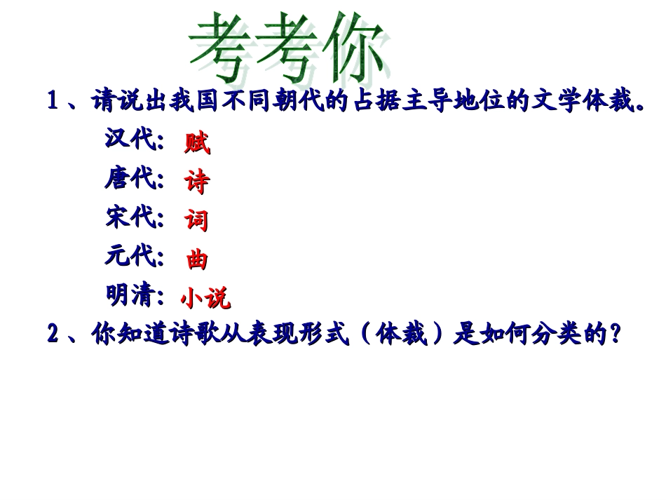 古代诗歌四首_第1页