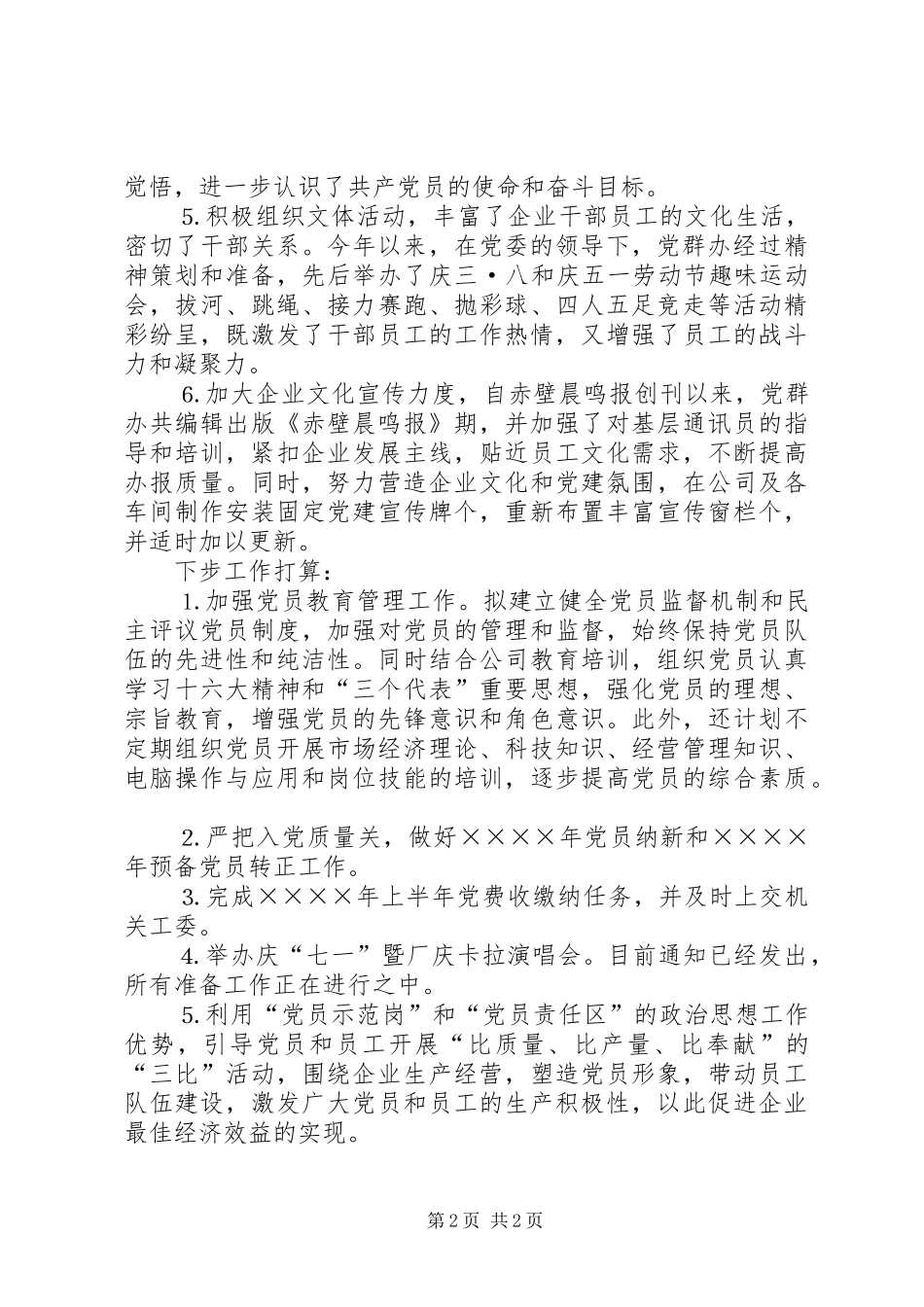 公司党群办工作总结_第2页