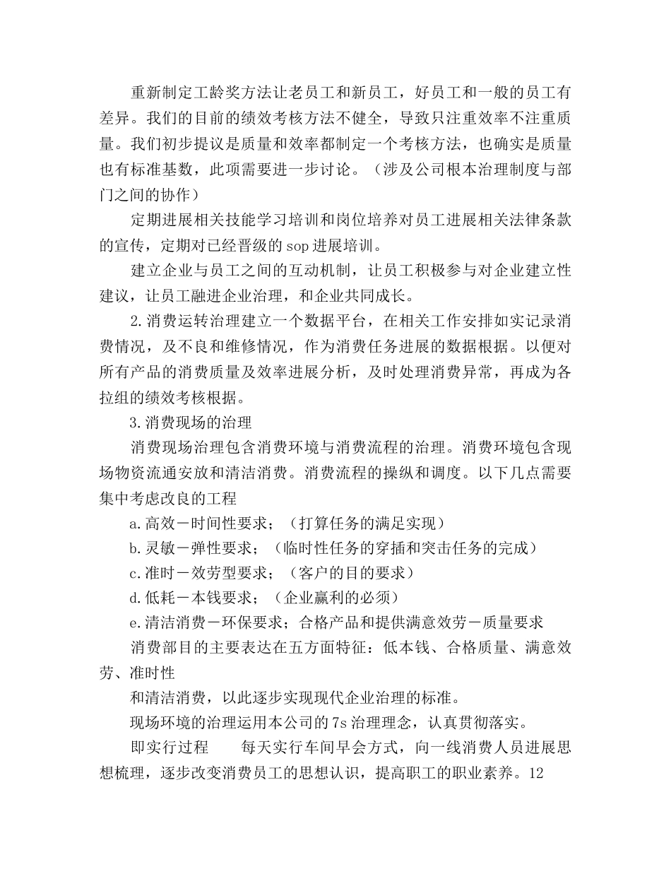 生产运行管理参考计划书范文 _第2页