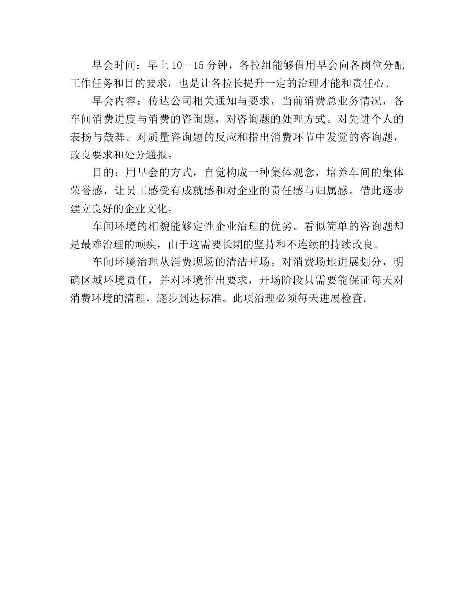 生产运行管理参考计划书范文 _第3页