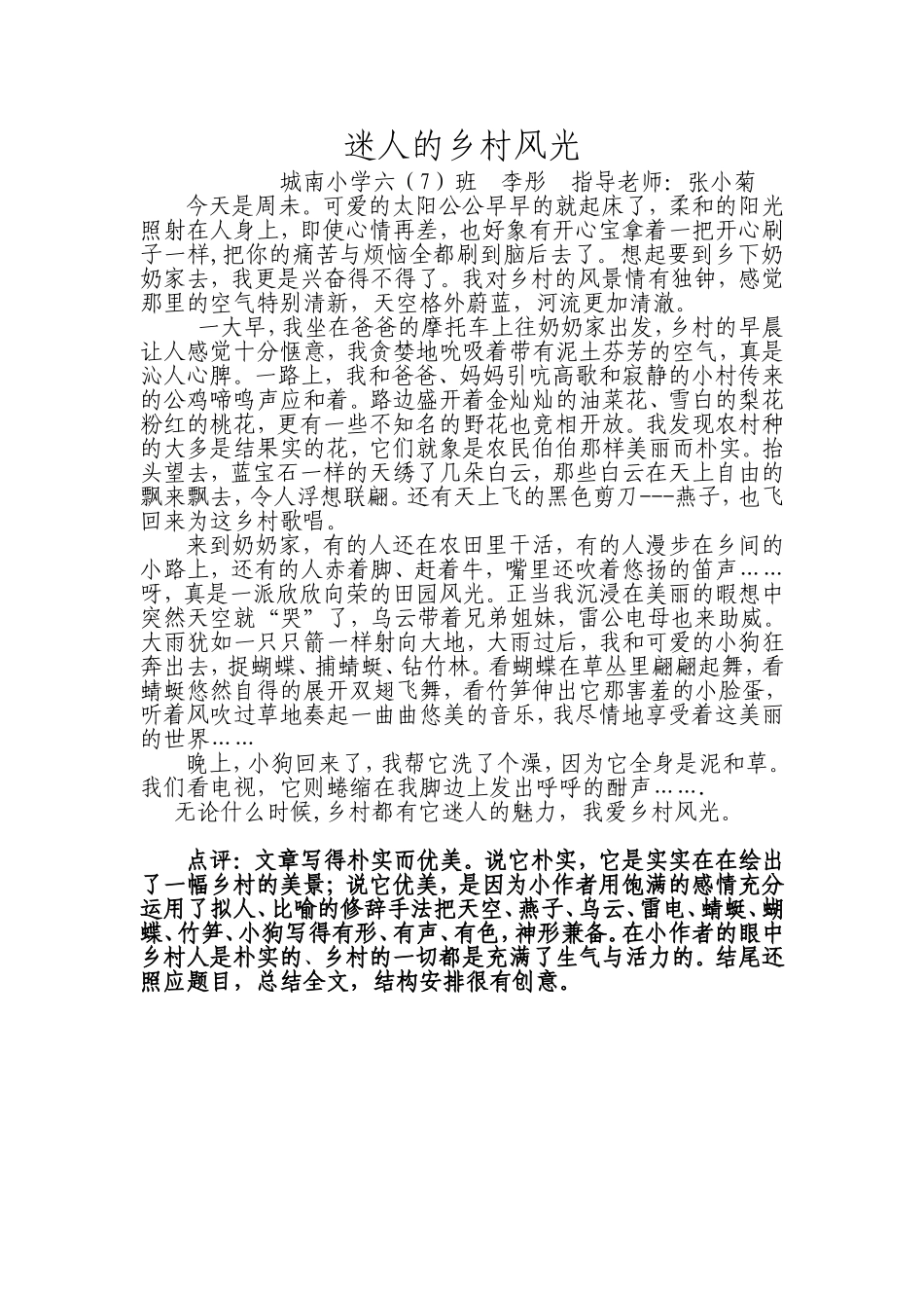 迷人的乡村风光_第1页