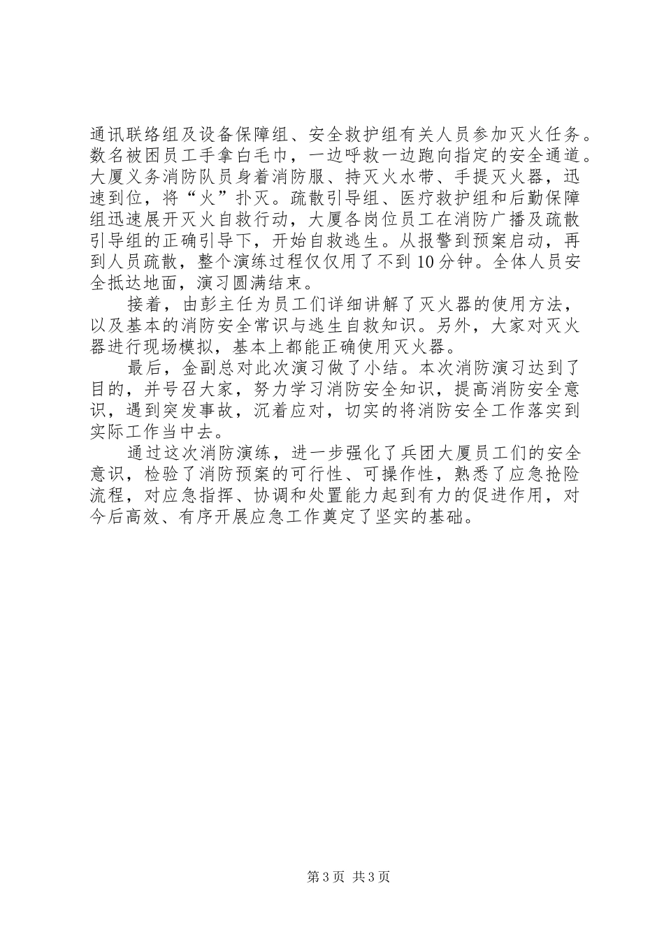 公司消防演练总结报告精选_第3页