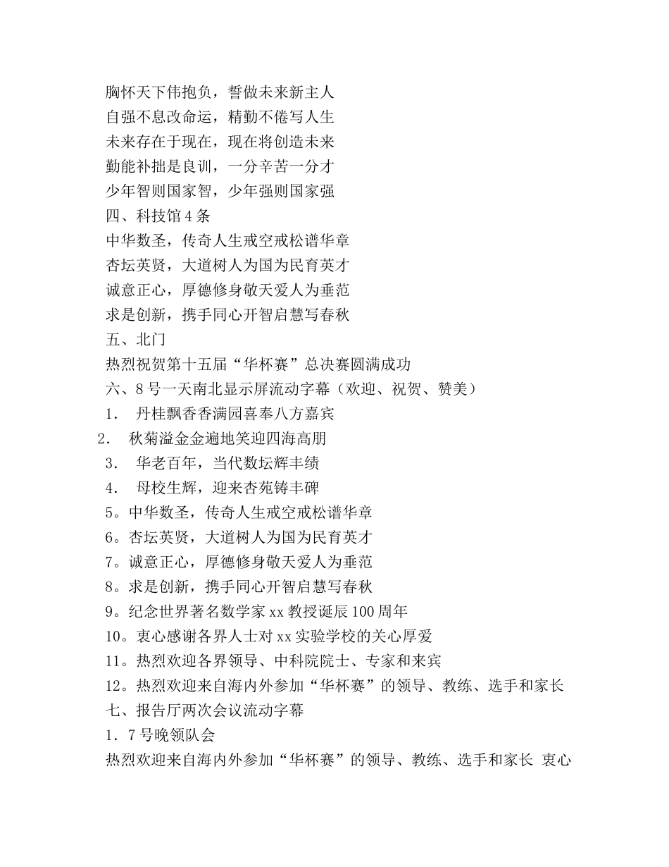 2024最新公司励志标语 _第2页