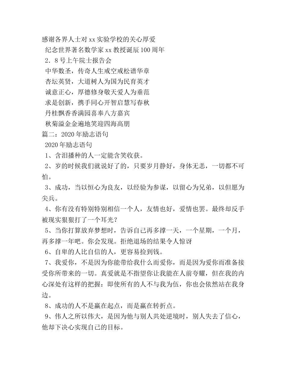 2024最新公司励志标语 _第3页