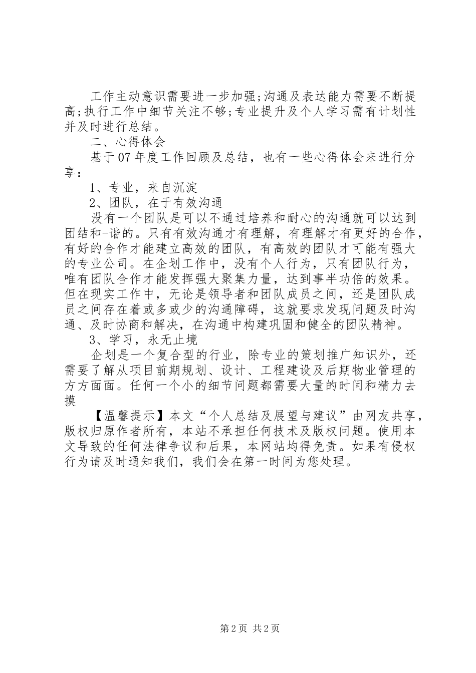 个人总结及建议_第2页